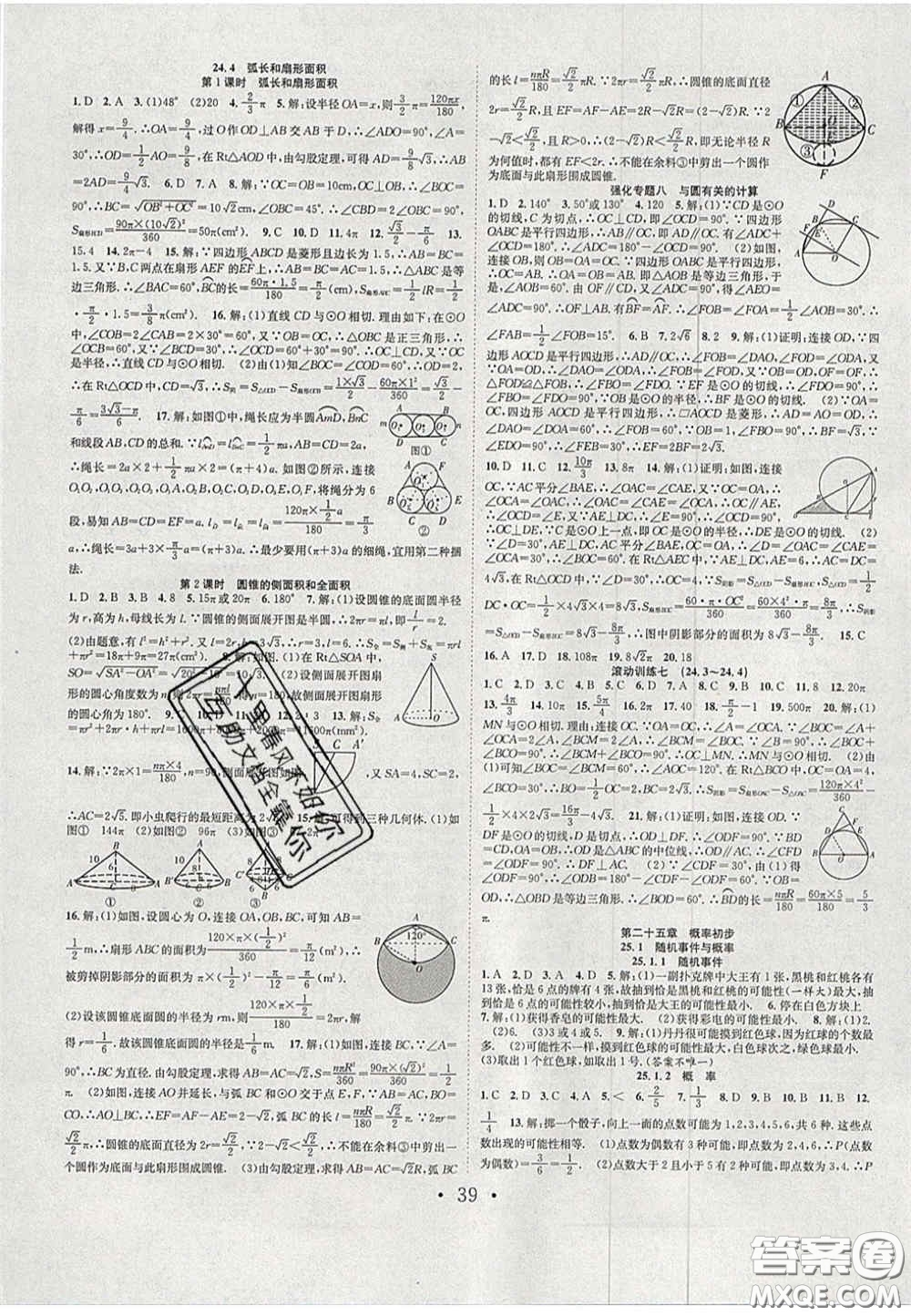 合肥工業(yè)大學出版社2020秋7天學案學練考九年級數(shù)學上冊人教版答案