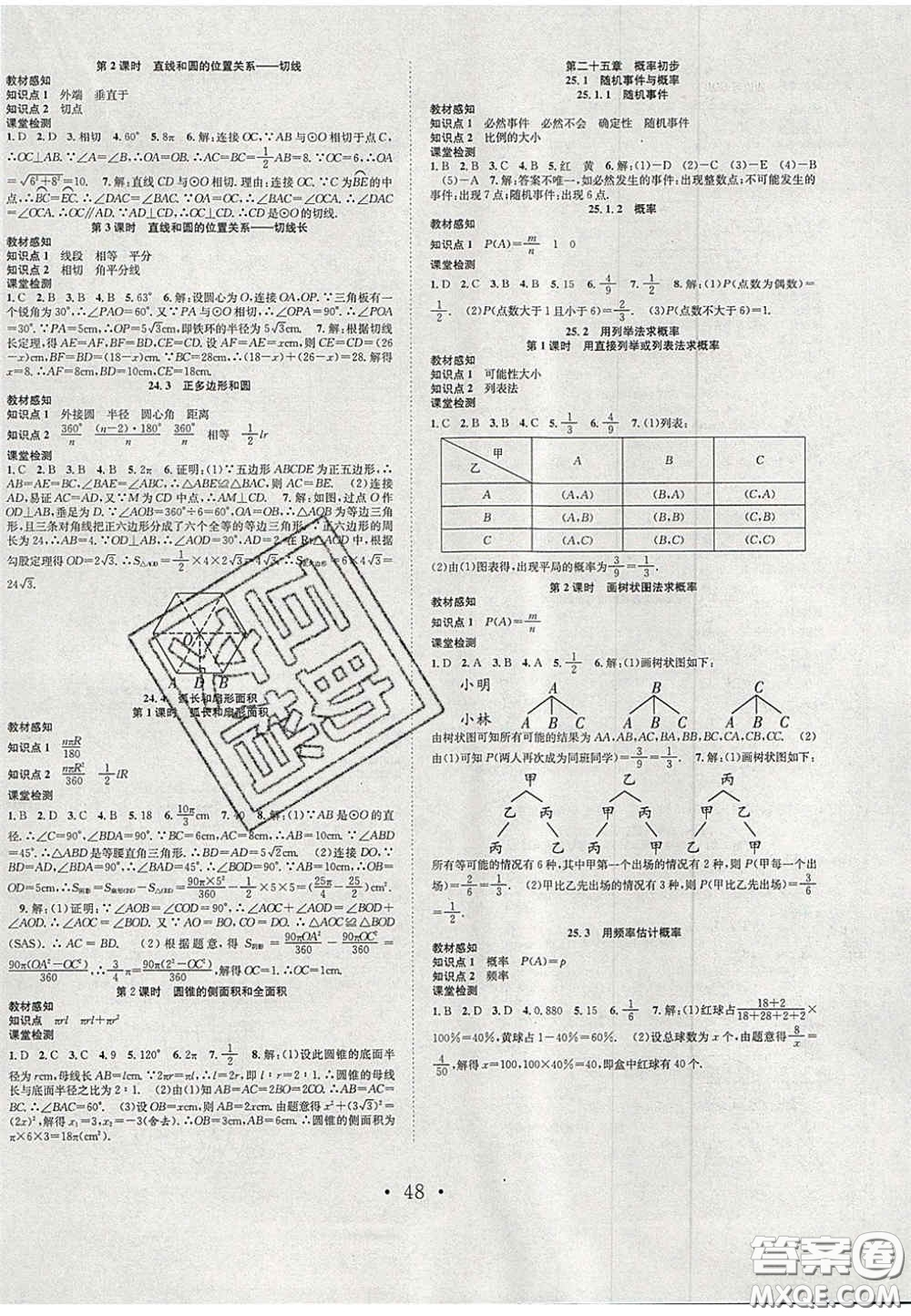 合肥工業(yè)大學出版社2020秋7天學案學練考九年級數(shù)學上冊人教版答案