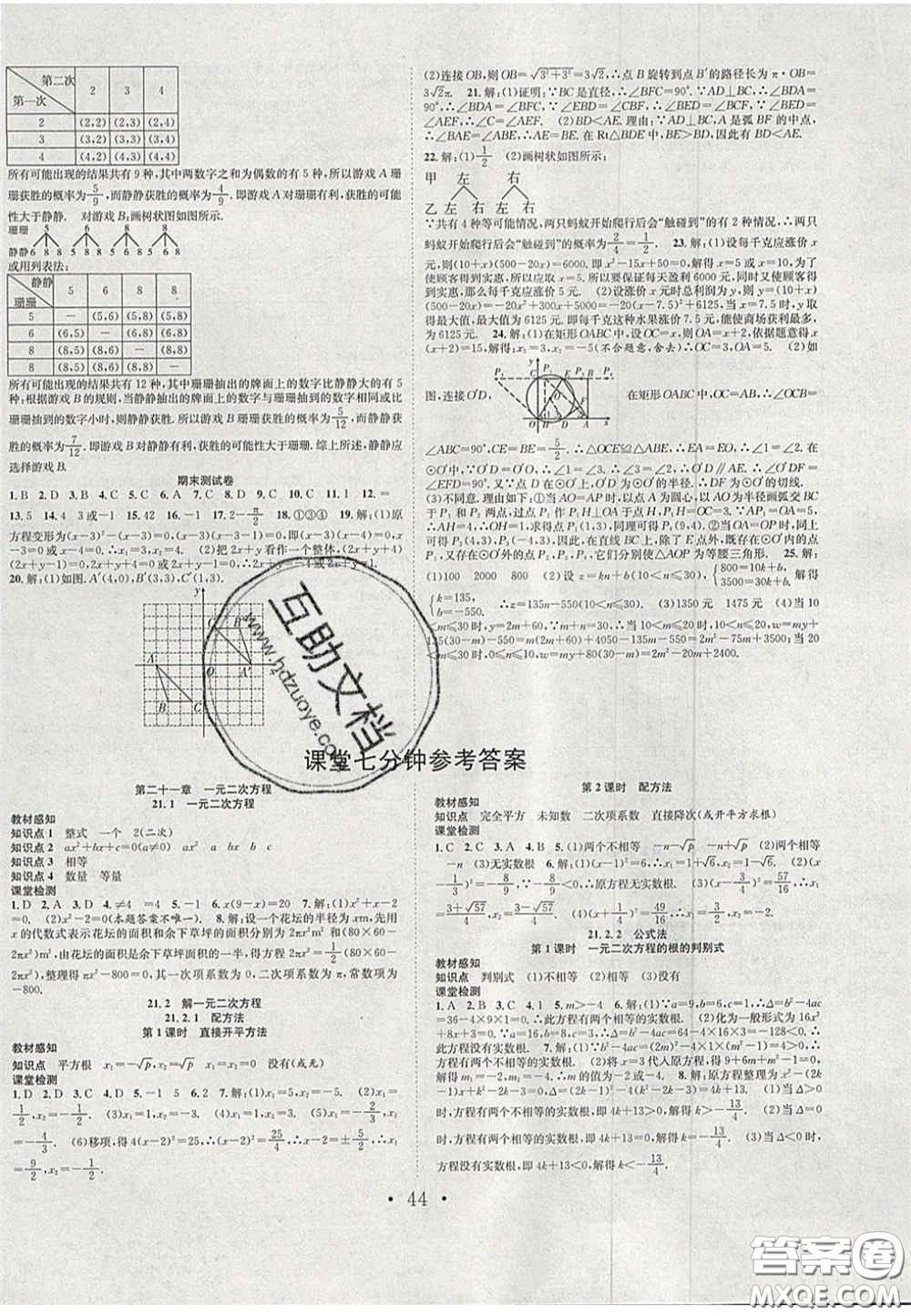 合肥工業(yè)大學出版社2020秋7天學案學練考九年級數(shù)學上冊人教版答案