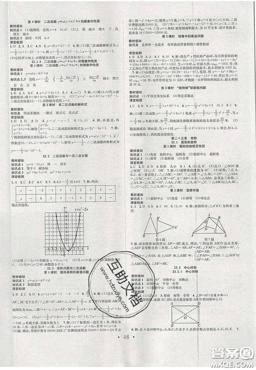 合肥工業(yè)大學出版社2020秋7天學案學練考九年級數(shù)學上冊人教版答案