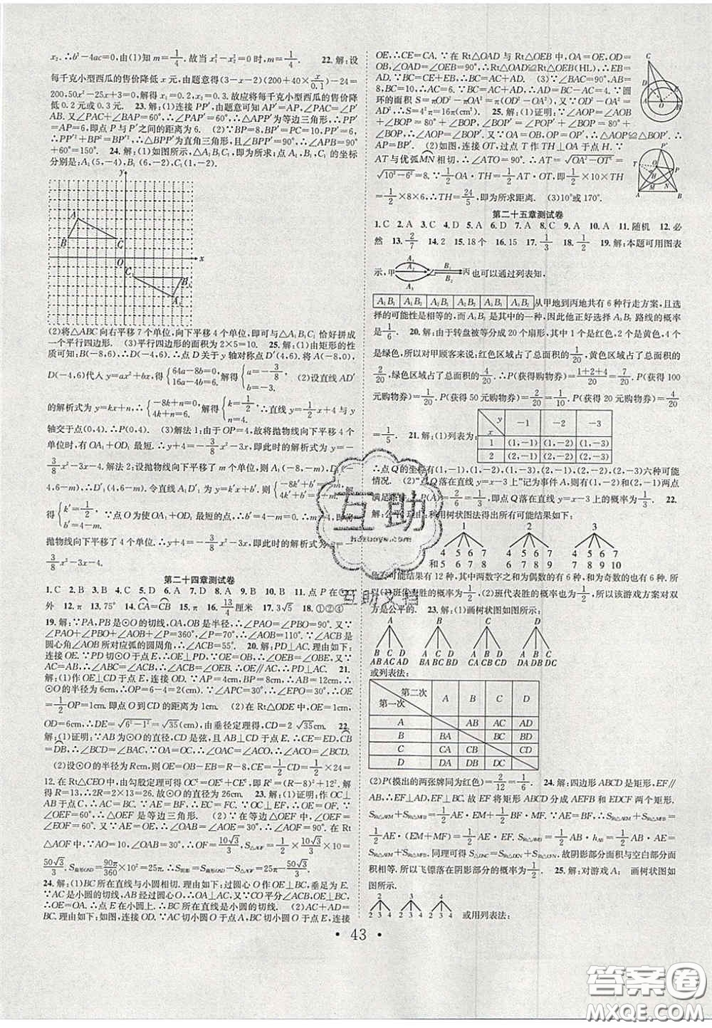 合肥工業(yè)大學出版社2020秋7天學案學練考九年級數(shù)學上冊人教版答案