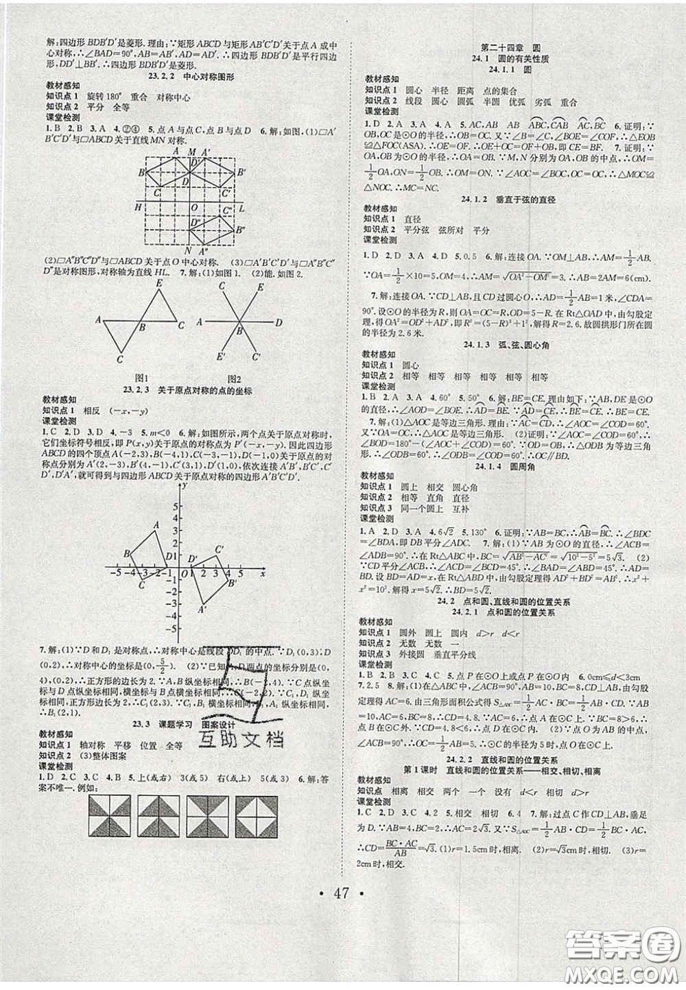 合肥工業(yè)大學出版社2020秋7天學案學練考九年級數(shù)學上冊人教版答案