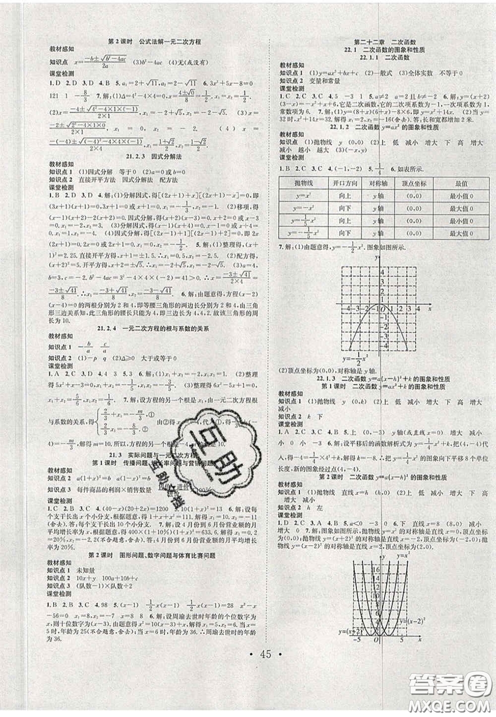 合肥工業(yè)大學出版社2020秋7天學案學練考九年級數(shù)學上冊人教版答案