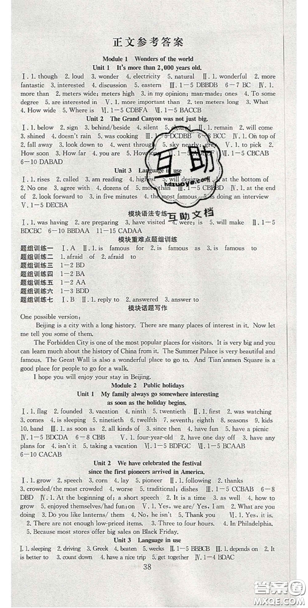 合肥工業(yè)大學(xué)出版社2020秋7天學(xué)案學(xué)練考九年級(jí)英語(yǔ)上冊(cè)外研版答案