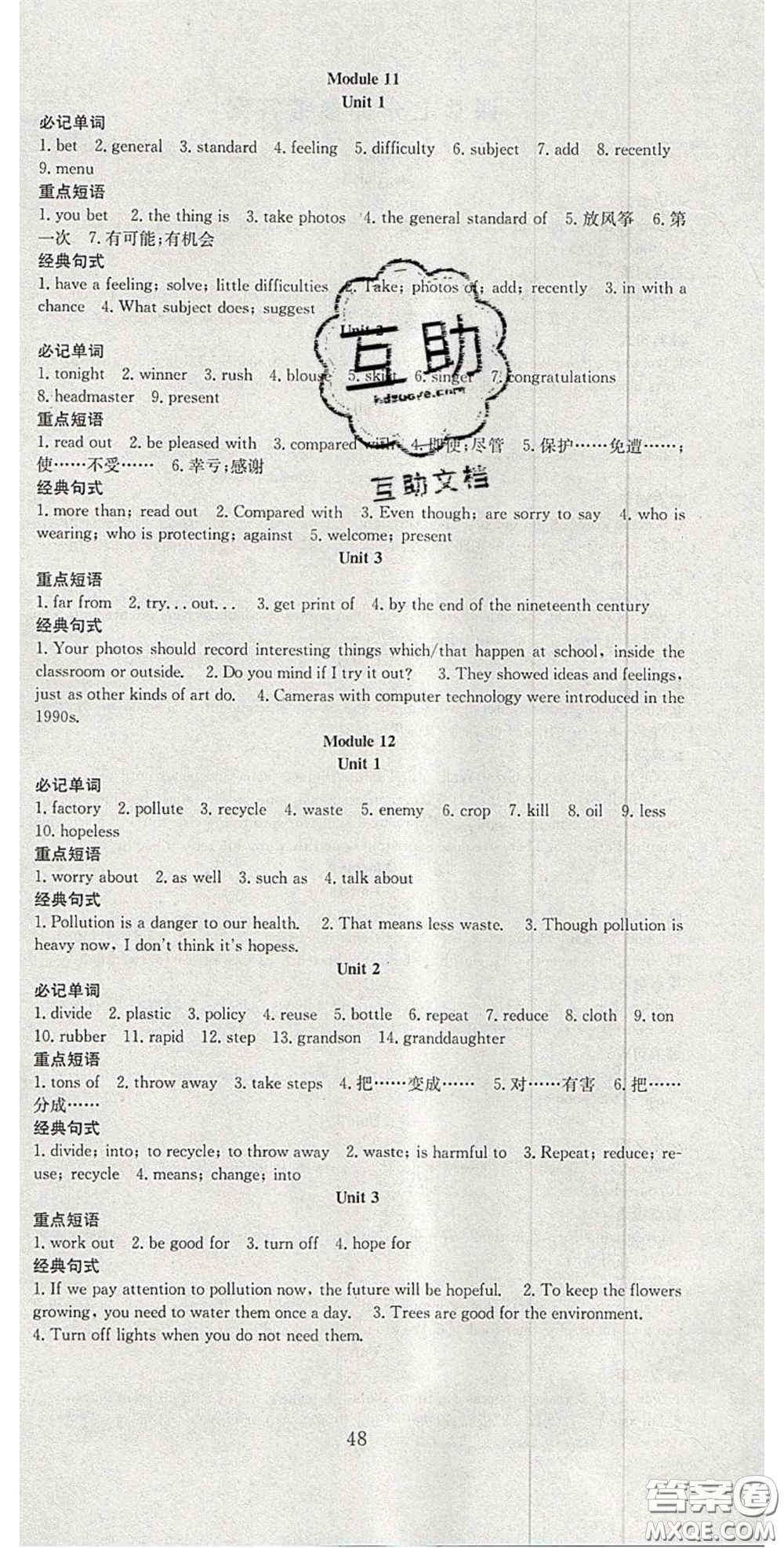 合肥工業(yè)大學(xué)出版社2020秋7天學(xué)案學(xué)練考九年級(jí)英語(yǔ)上冊(cè)外研版答案