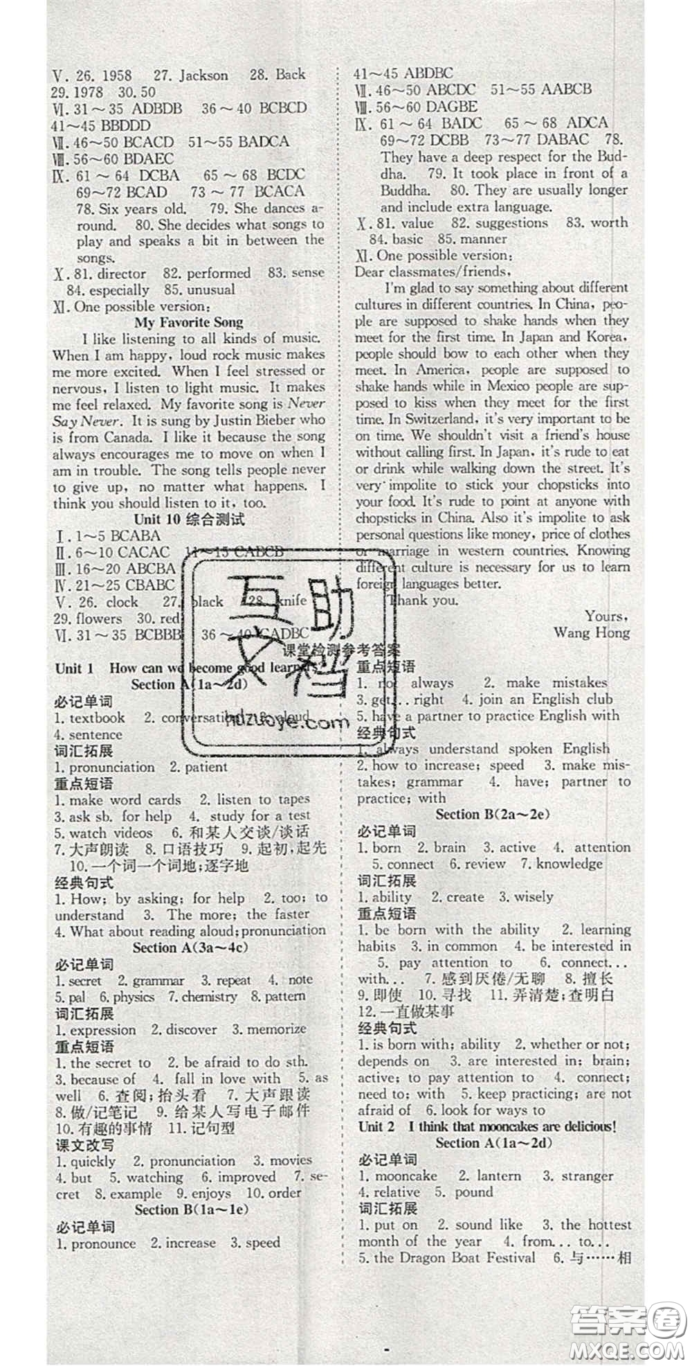 合肥工業(yè)大學(xué)出版社2020秋7天學(xué)案學(xué)練考九年級英語上冊人教版答案