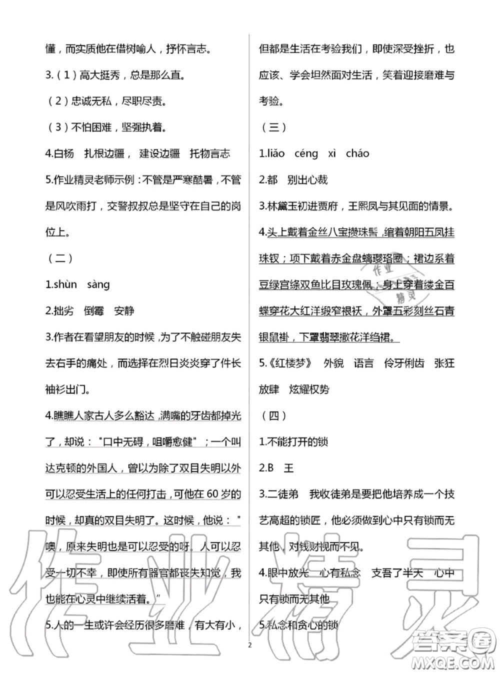 教育科學(xué)出版社2020年暑假作業(yè)五年級合訂本參考答案