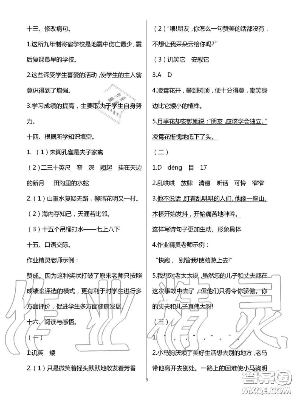 教育科學(xué)出版社2020年暑假作業(yè)五年級合訂本參考答案