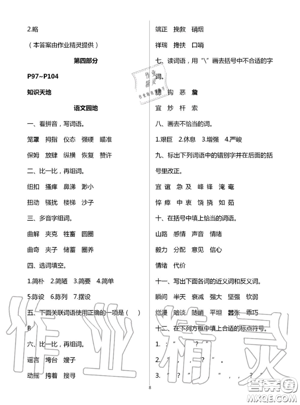 教育科學(xué)出版社2020年暑假作業(yè)五年級合訂本參考答案