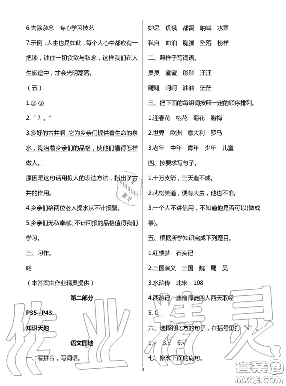 教育科學(xué)出版社2020年暑假作業(yè)五年級合訂本參考答案