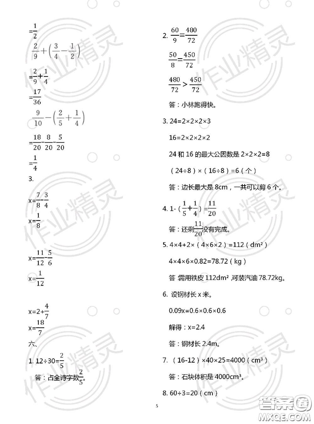 教育科學(xué)出版社2020年暑假作業(yè)五年級合訂本參考答案