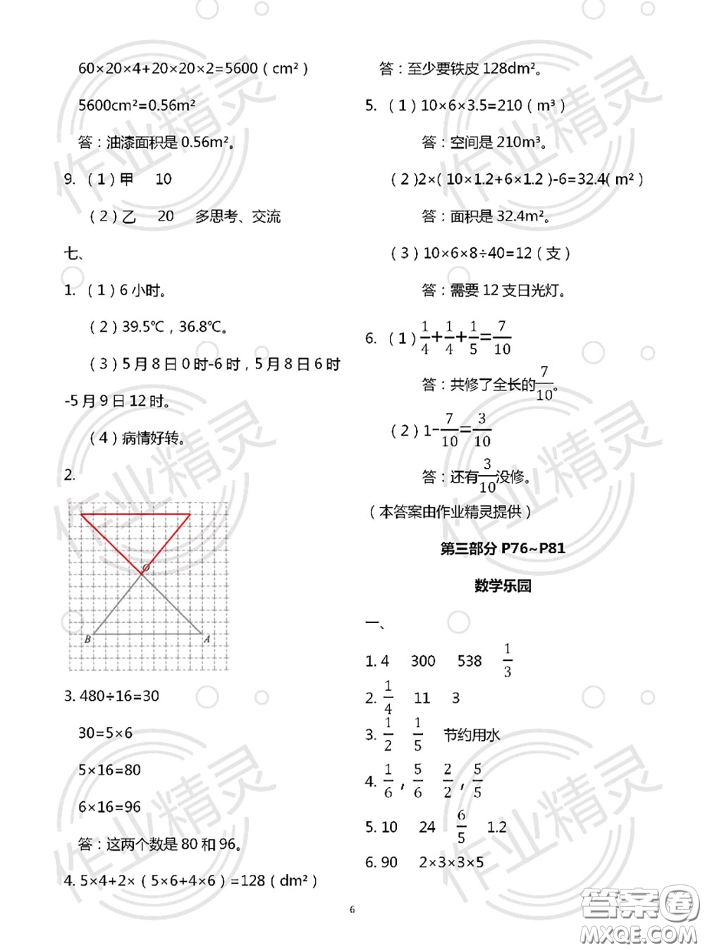 教育科學(xué)出版社2020年暑假作業(yè)五年級合訂本參考答案