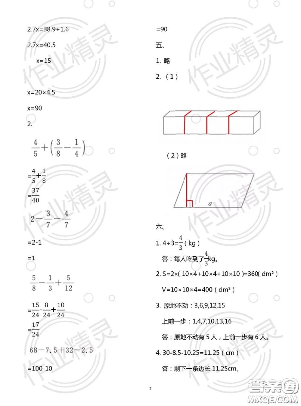 教育科學(xué)出版社2020年暑假作業(yè)五年級合訂本參考答案