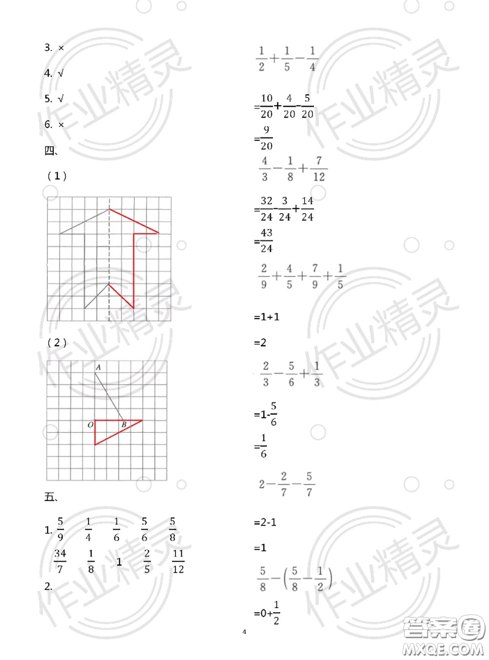 教育科學(xué)出版社2020年暑假作業(yè)五年級合訂本參考答案