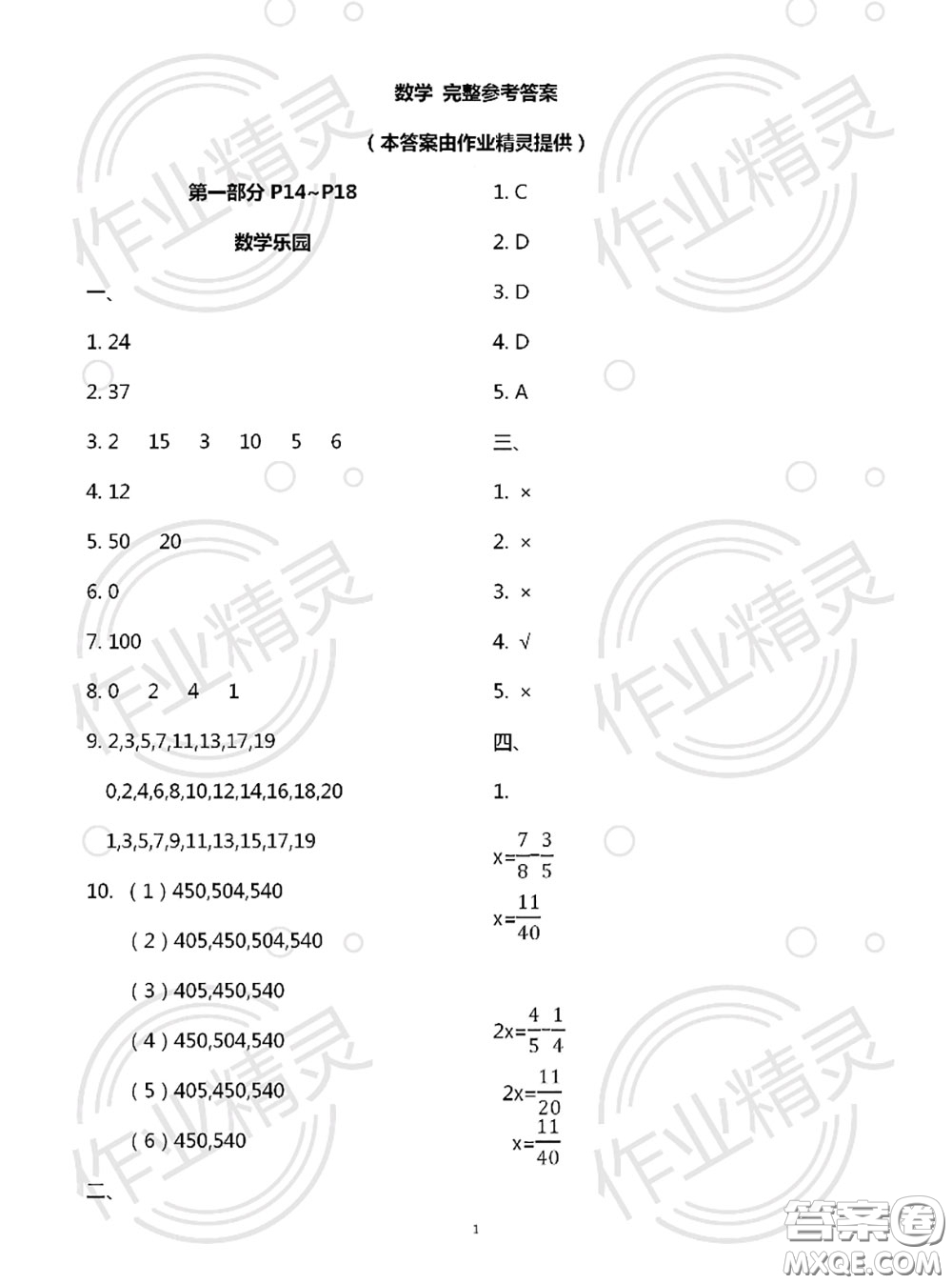 教育科學(xué)出版社2020年暑假作業(yè)五年級合訂本參考答案