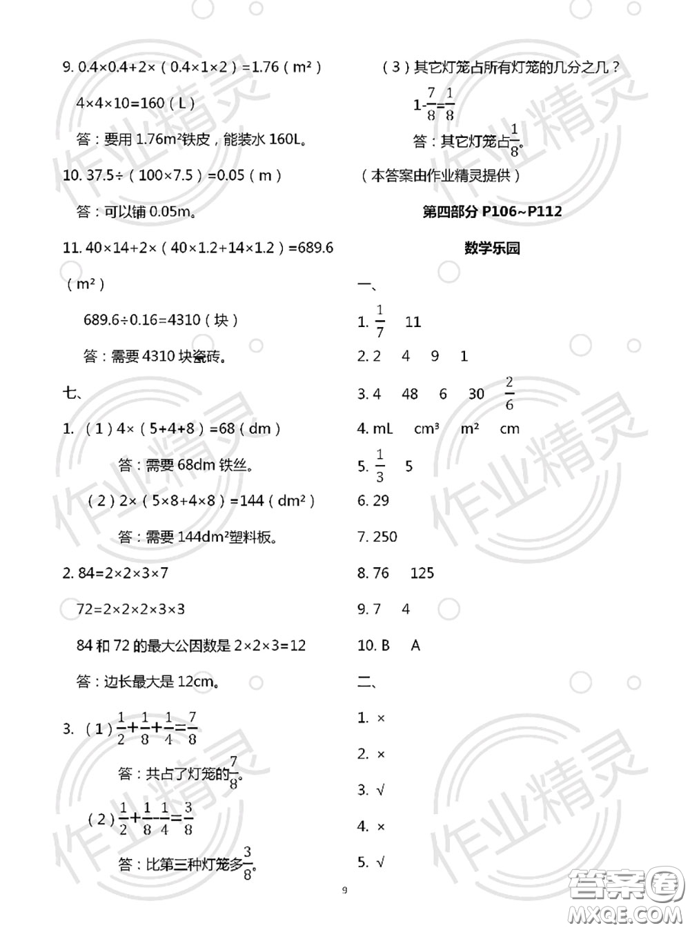 教育科學(xué)出版社2020年暑假作業(yè)五年級合訂本參考答案