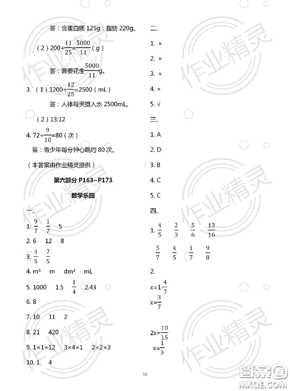 教育科學(xué)出版社2020年暑假作業(yè)五年級合訂本參考答案