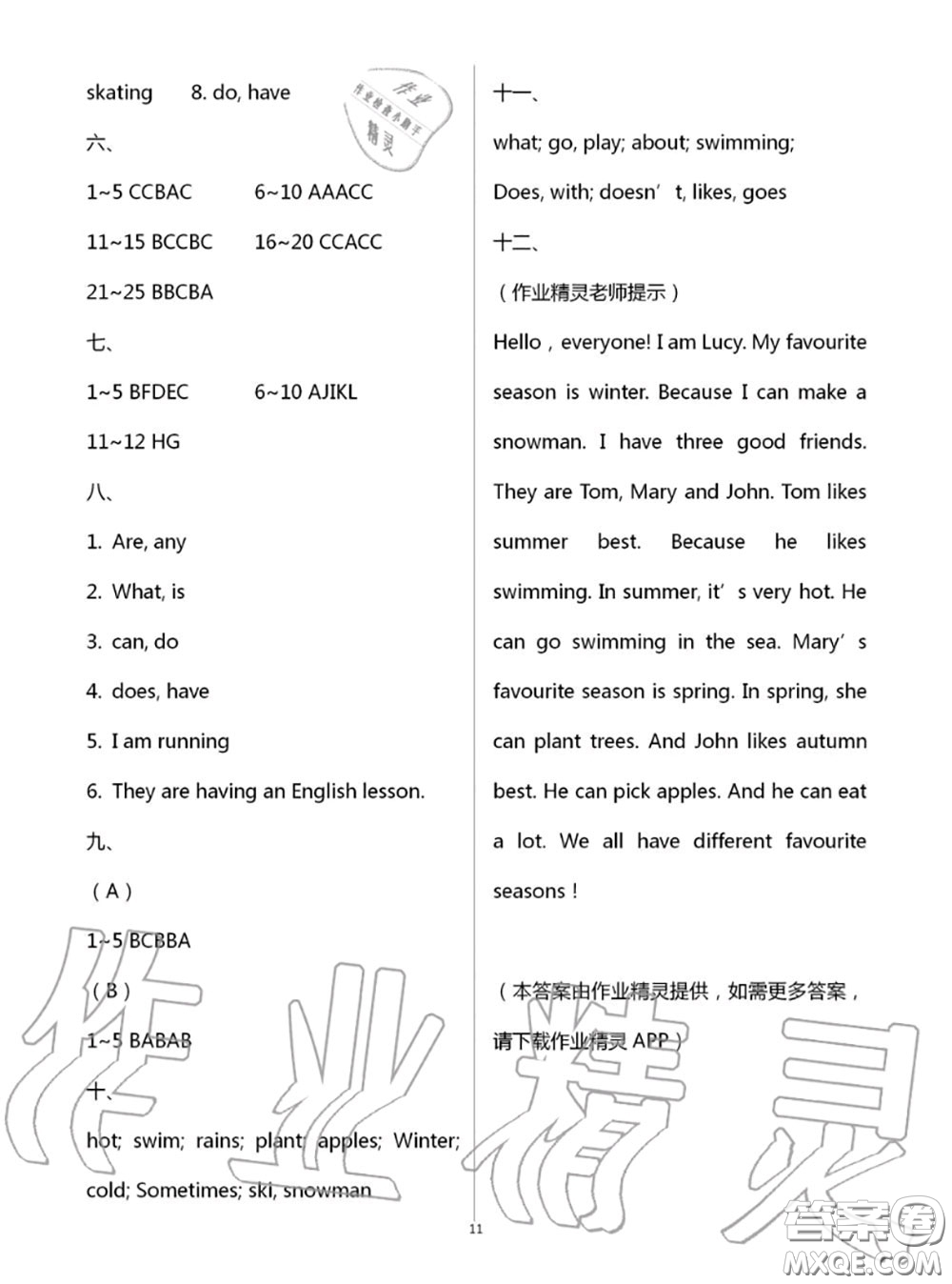 教育科學(xué)出版社2020年暑假作業(yè)五年級合訂本參考答案