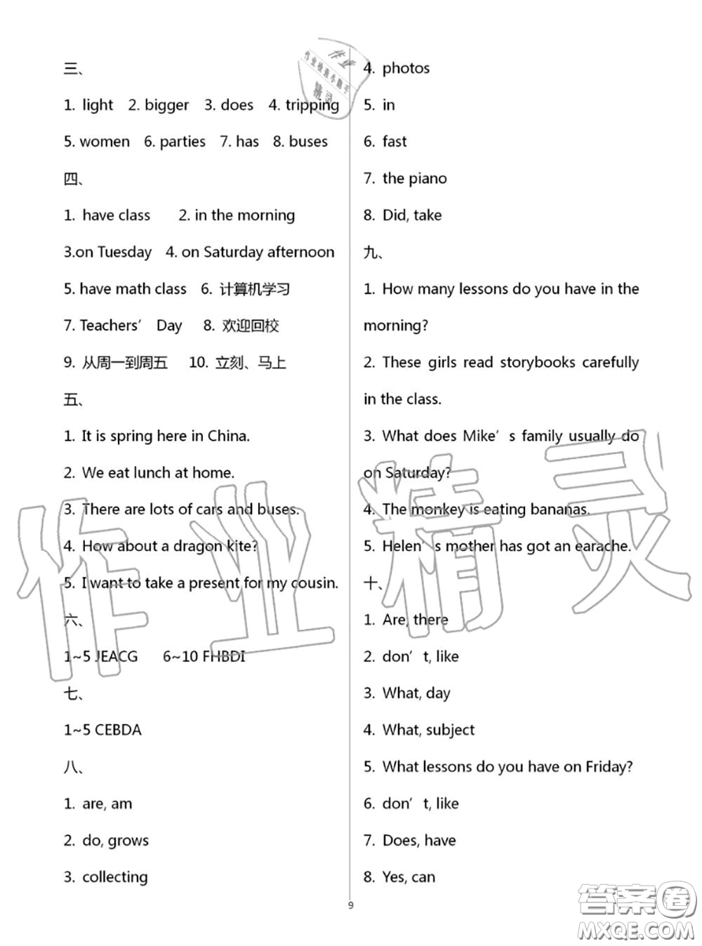 教育科學(xué)出版社2020年暑假作業(yè)五年級合訂本參考答案