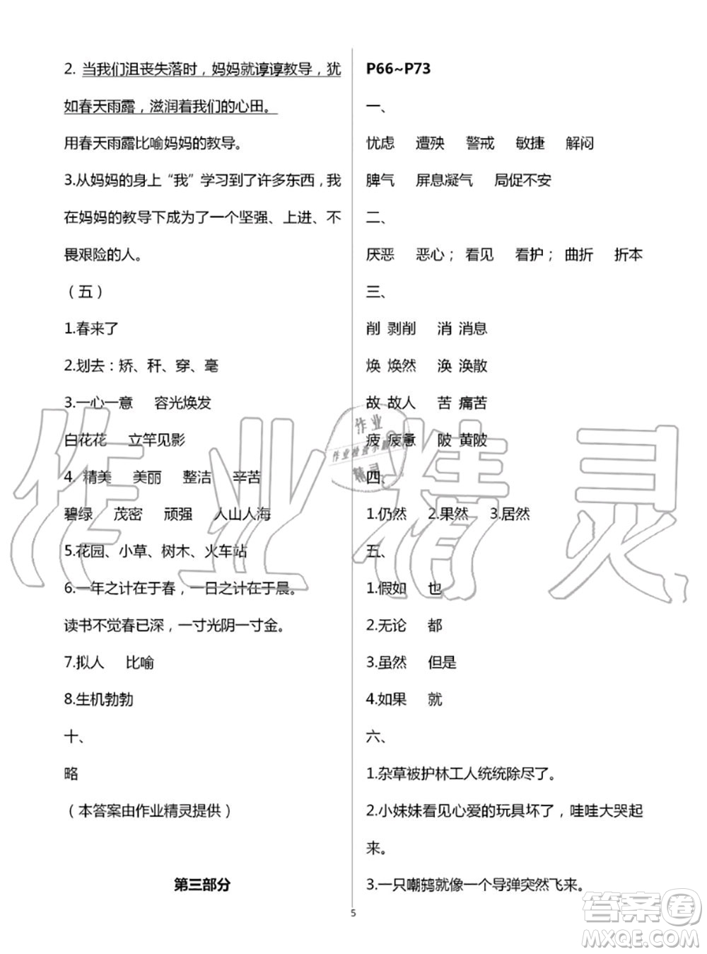 教育科學(xué)出版社2020年暑假作業(yè)四年級(jí)合訂本參考答案