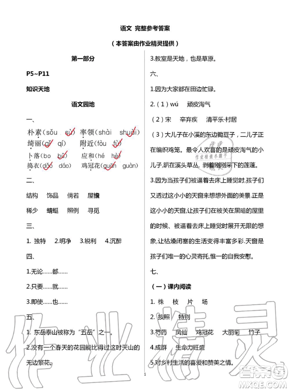 教育科學(xué)出版社2020年暑假作業(yè)四年級(jí)合訂本參考答案