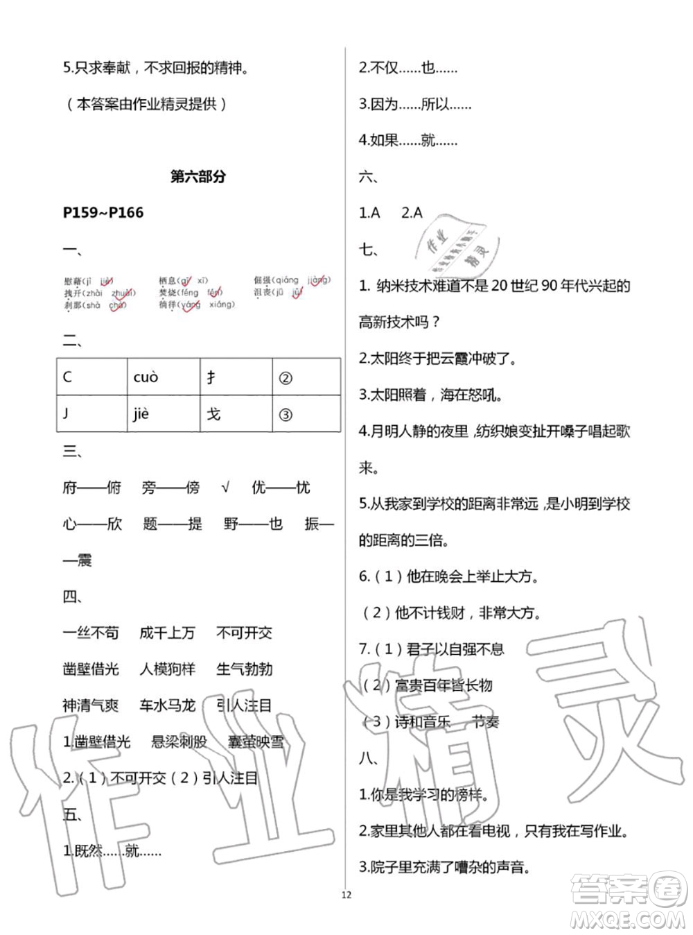 教育科學(xué)出版社2020年暑假作業(yè)四年級(jí)合訂本參考答案