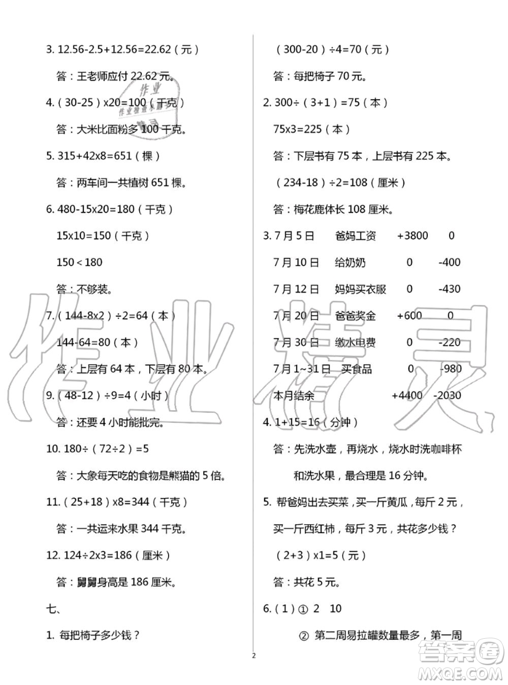 教育科學(xué)出版社2020年暑假作業(yè)四年級(jí)合訂本參考答案