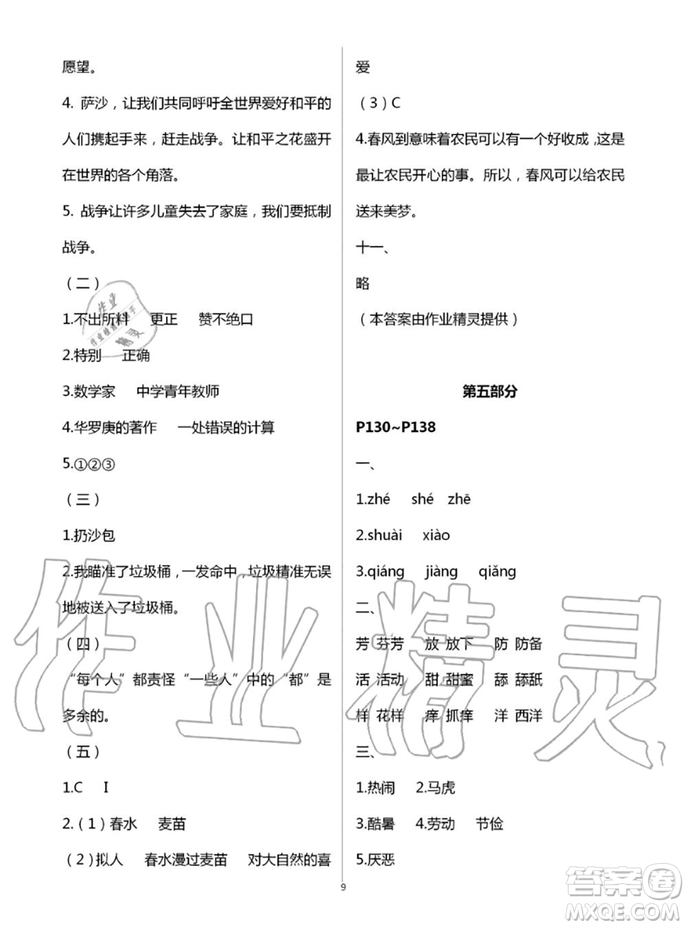 教育科學(xué)出版社2020年暑假作業(yè)四年級(jí)合訂本參考答案