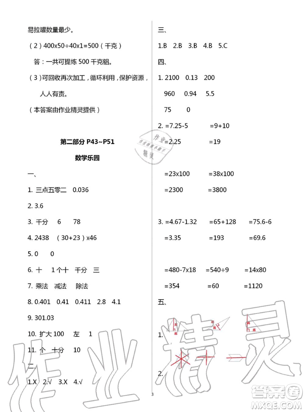 教育科學(xué)出版社2020年暑假作業(yè)四年級(jí)合訂本參考答案