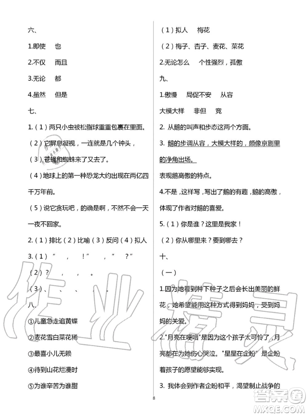 教育科學(xué)出版社2020年暑假作業(yè)四年級(jí)合訂本參考答案