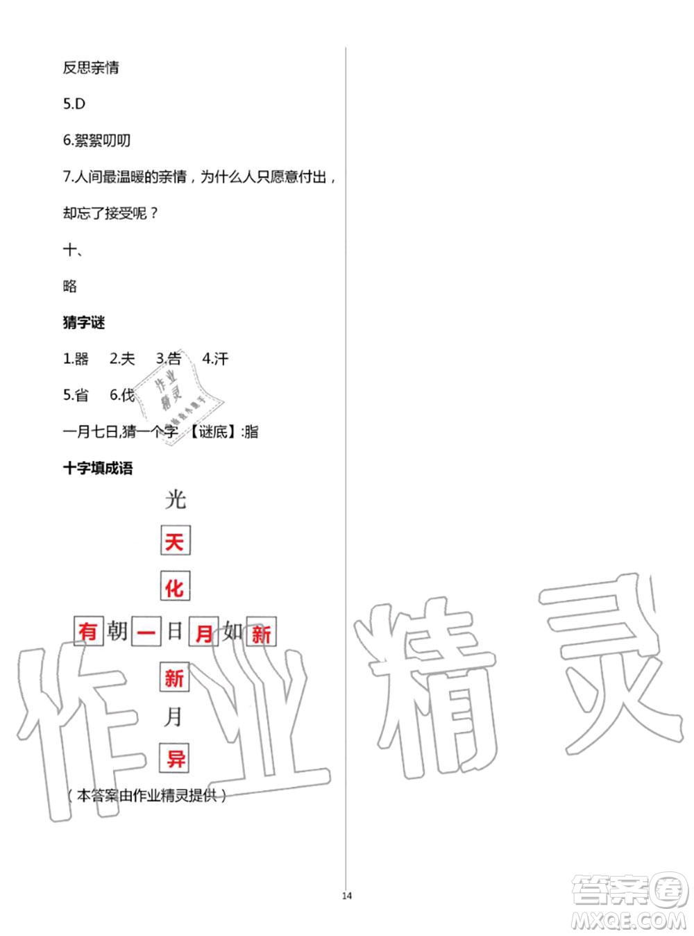 教育科學(xué)出版社2020年暑假作業(yè)四年級(jí)合訂本參考答案