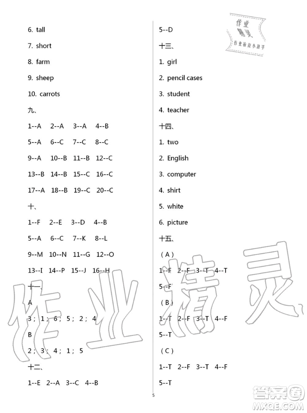 教育科學(xué)出版社2020年暑假作業(yè)四年級(jí)合訂本參考答案