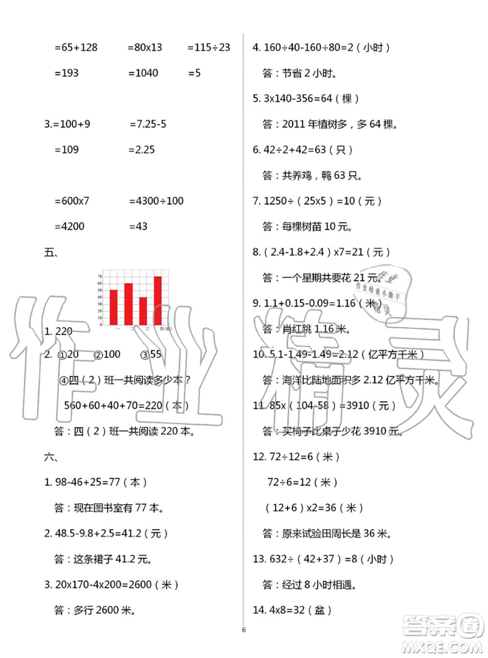 教育科學(xué)出版社2020年暑假作業(yè)四年級(jí)合訂本參考答案