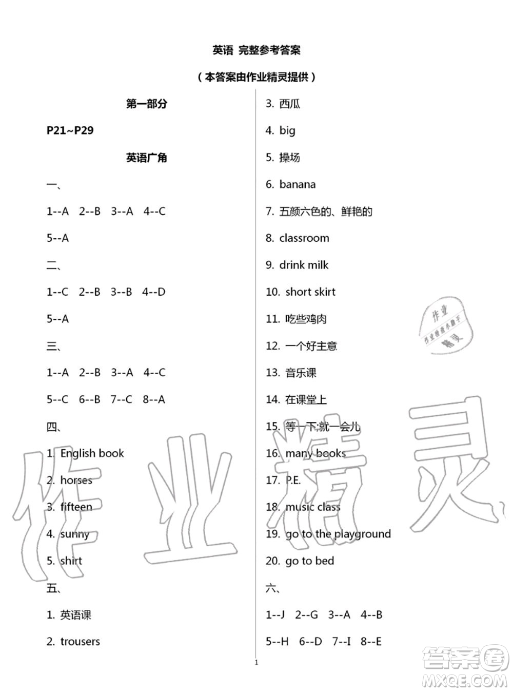 教育科學(xué)出版社2020年暑假作業(yè)四年級(jí)合訂本參考答案