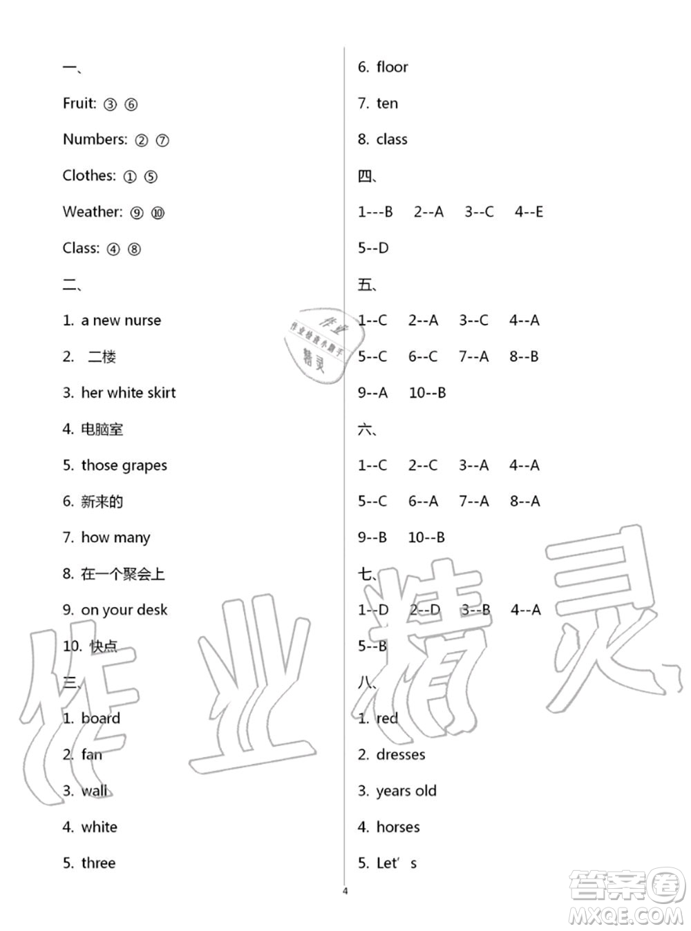 教育科學(xué)出版社2020年暑假作業(yè)四年級(jí)合訂本參考答案