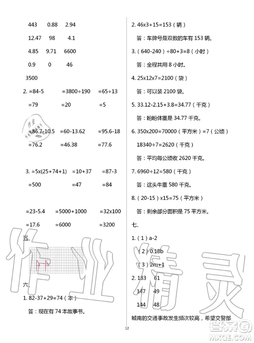 教育科學(xué)出版社2020年暑假作業(yè)四年級(jí)合訂本參考答案