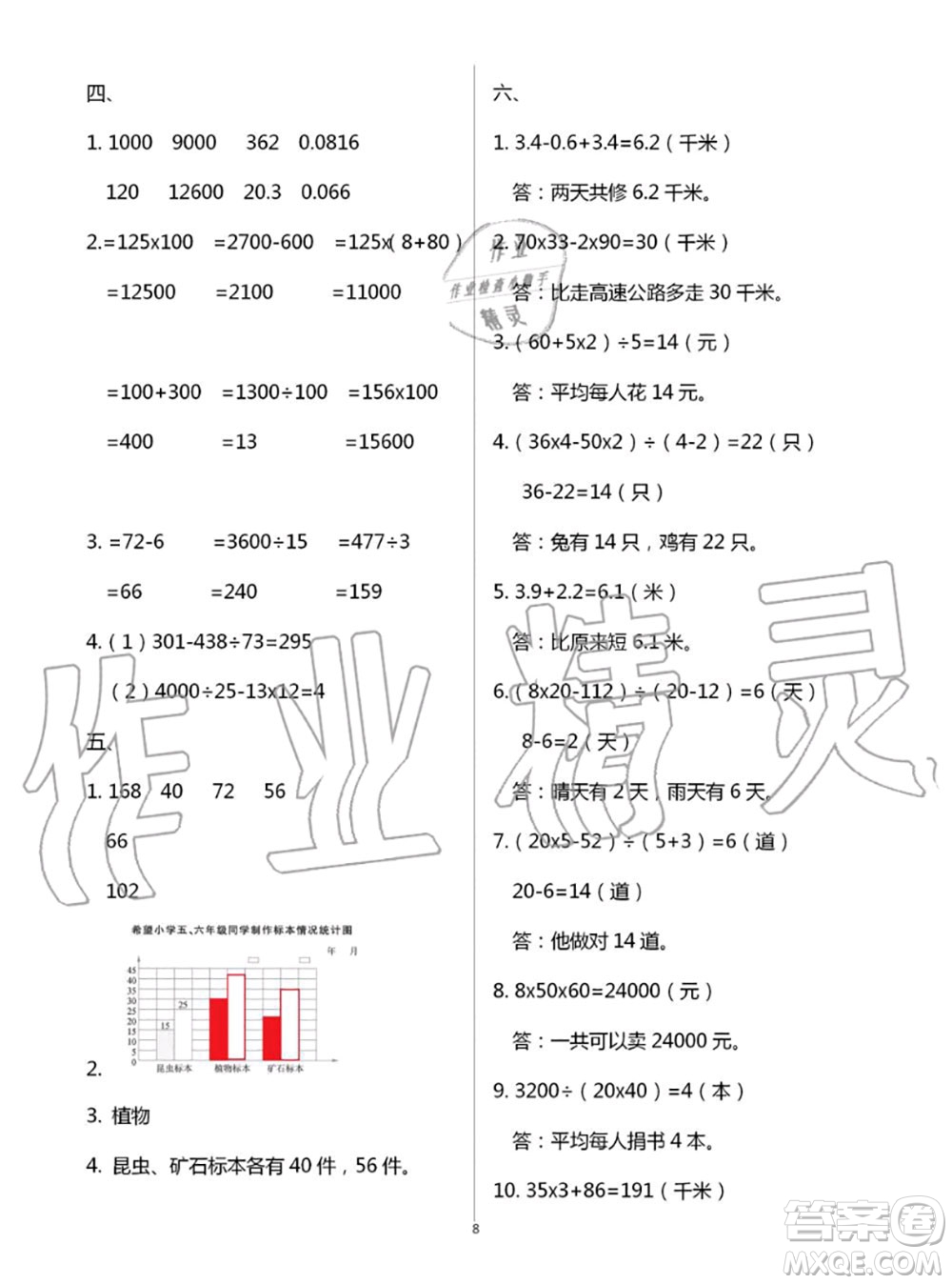 教育科學(xué)出版社2020年暑假作業(yè)四年級(jí)合訂本參考答案