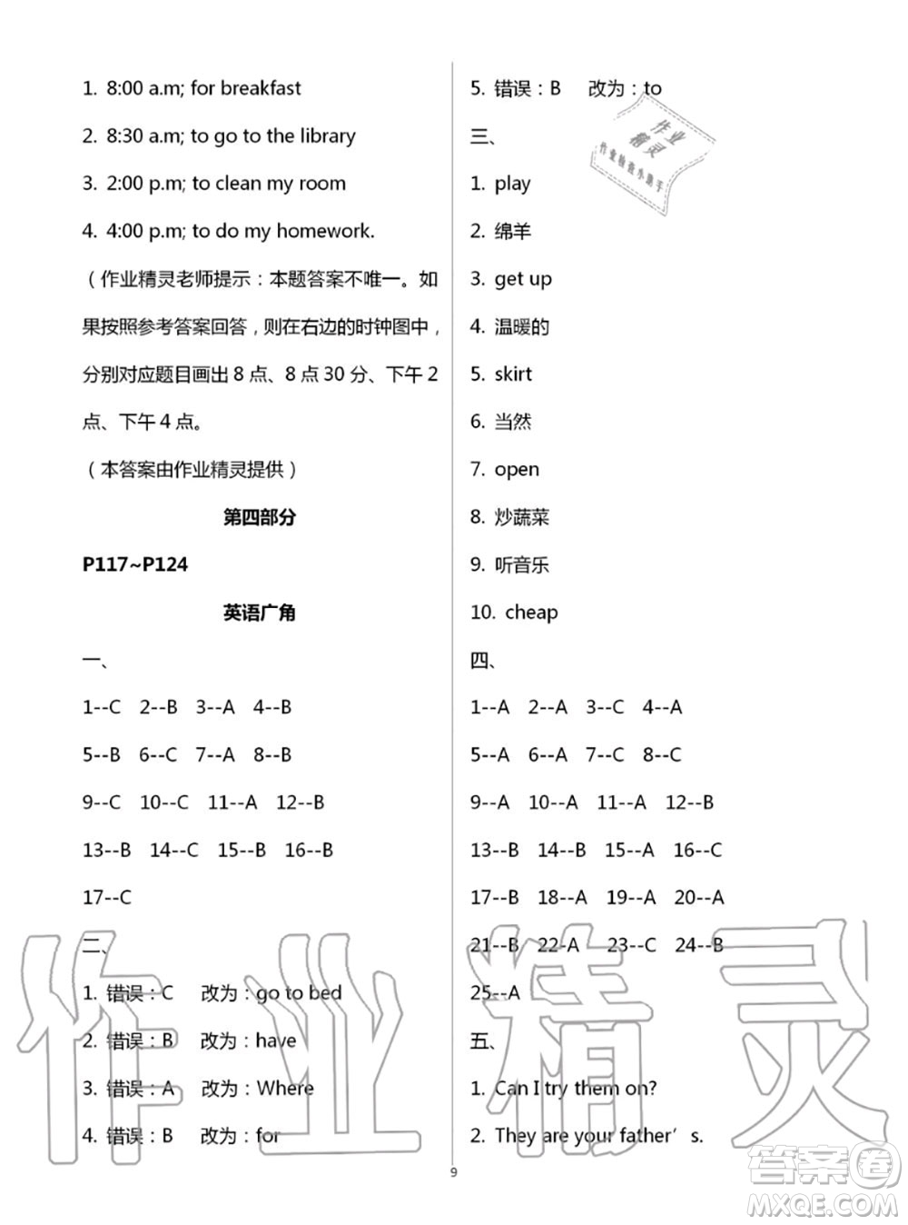 教育科學(xué)出版社2020年暑假作業(yè)四年級(jí)合訂本參考答案