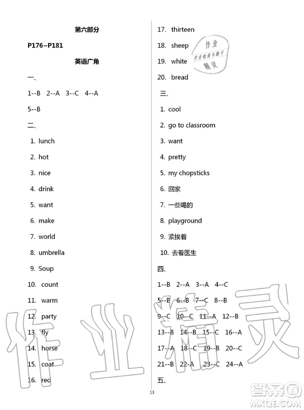 教育科學(xué)出版社2020年暑假作業(yè)四年級(jí)合訂本參考答案