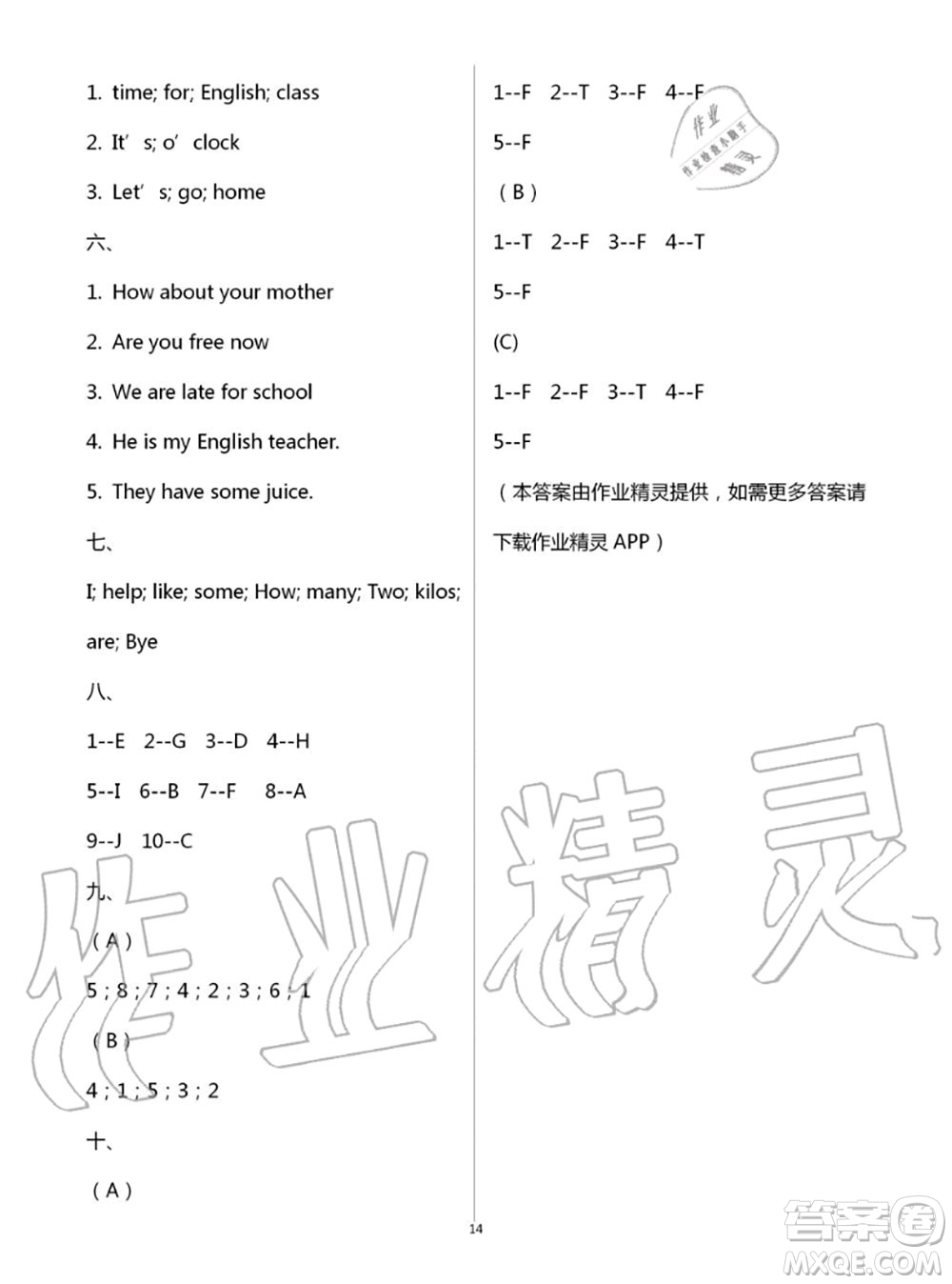 教育科學(xué)出版社2020年暑假作業(yè)四年級(jí)合訂本參考答案