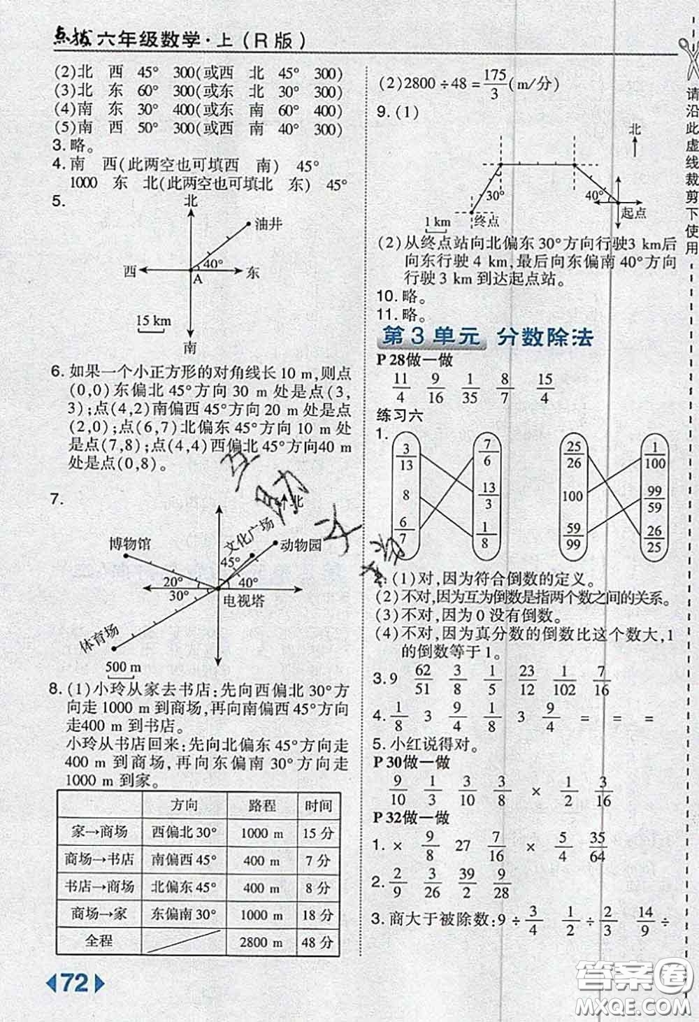 人民教育出版社2019年教材課本六年級數(shù)學(xué)上冊人教版參考答案