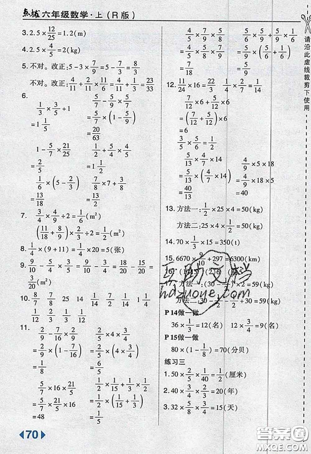 人民教育出版社2019年教材課本六年級數(shù)學(xué)上冊人教版參考答案