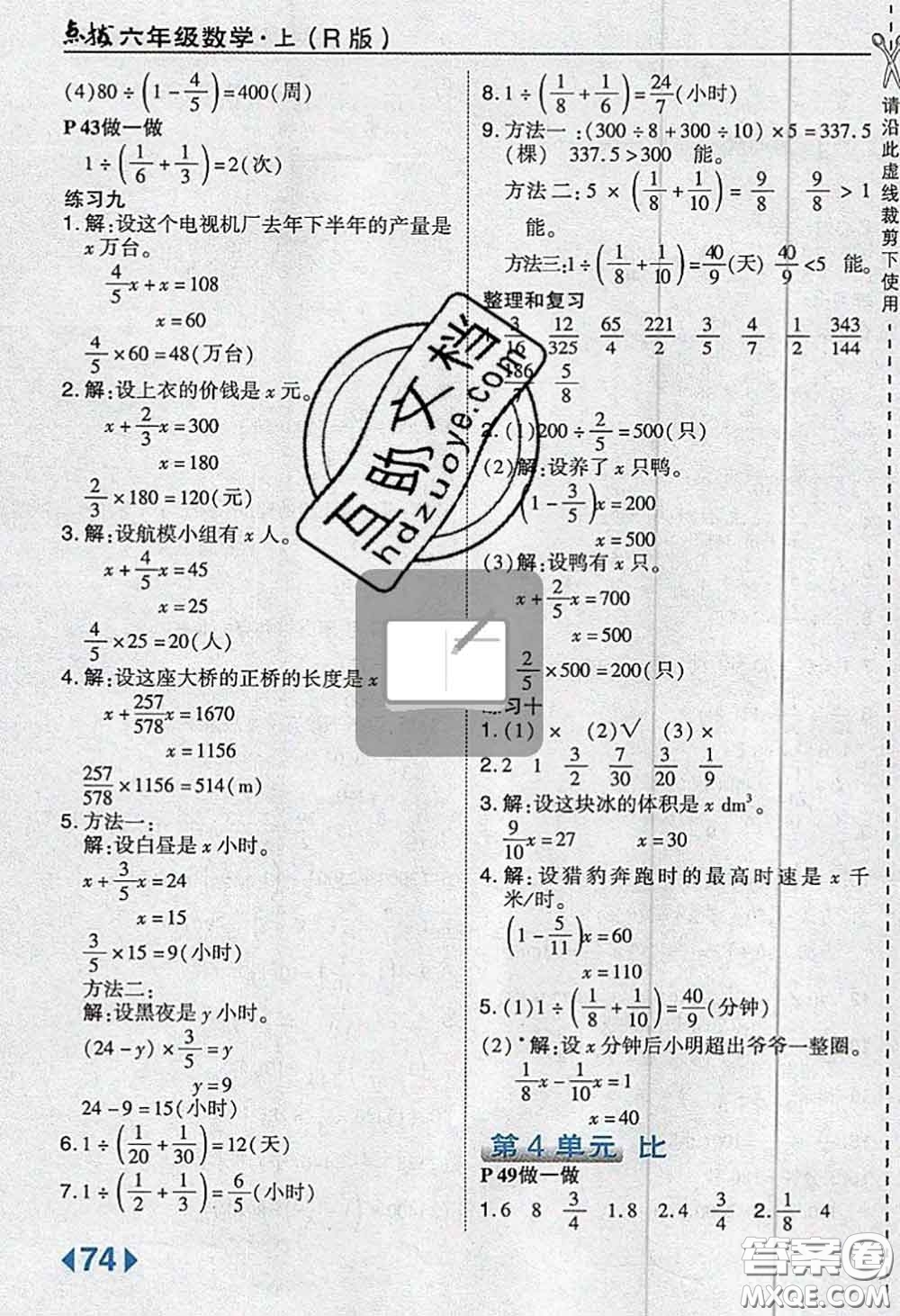 人民教育出版社2019年教材課本六年級數(shù)學(xué)上冊人教版參考答案