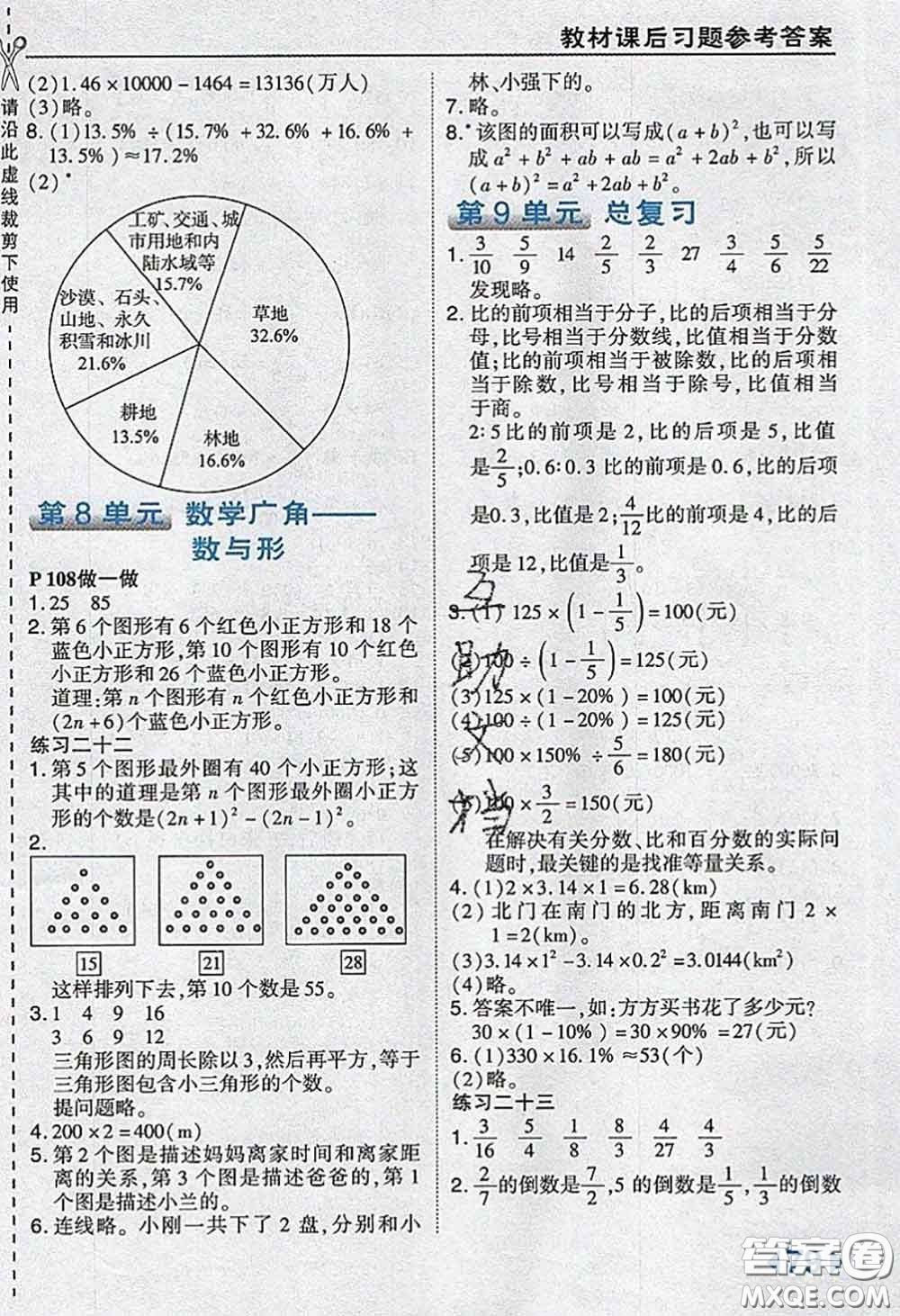 人民教育出版社2019年教材課本六年級數(shù)學(xué)上冊人教版參考答案