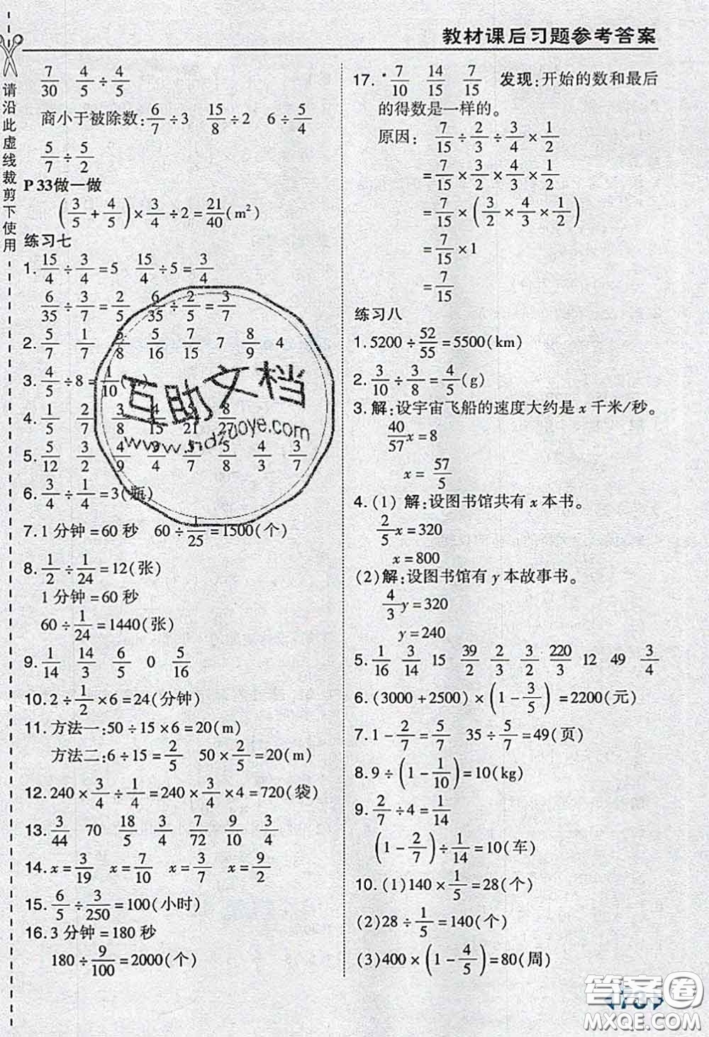 人民教育出版社2019年教材課本六年級數(shù)學(xué)上冊人教版參考答案