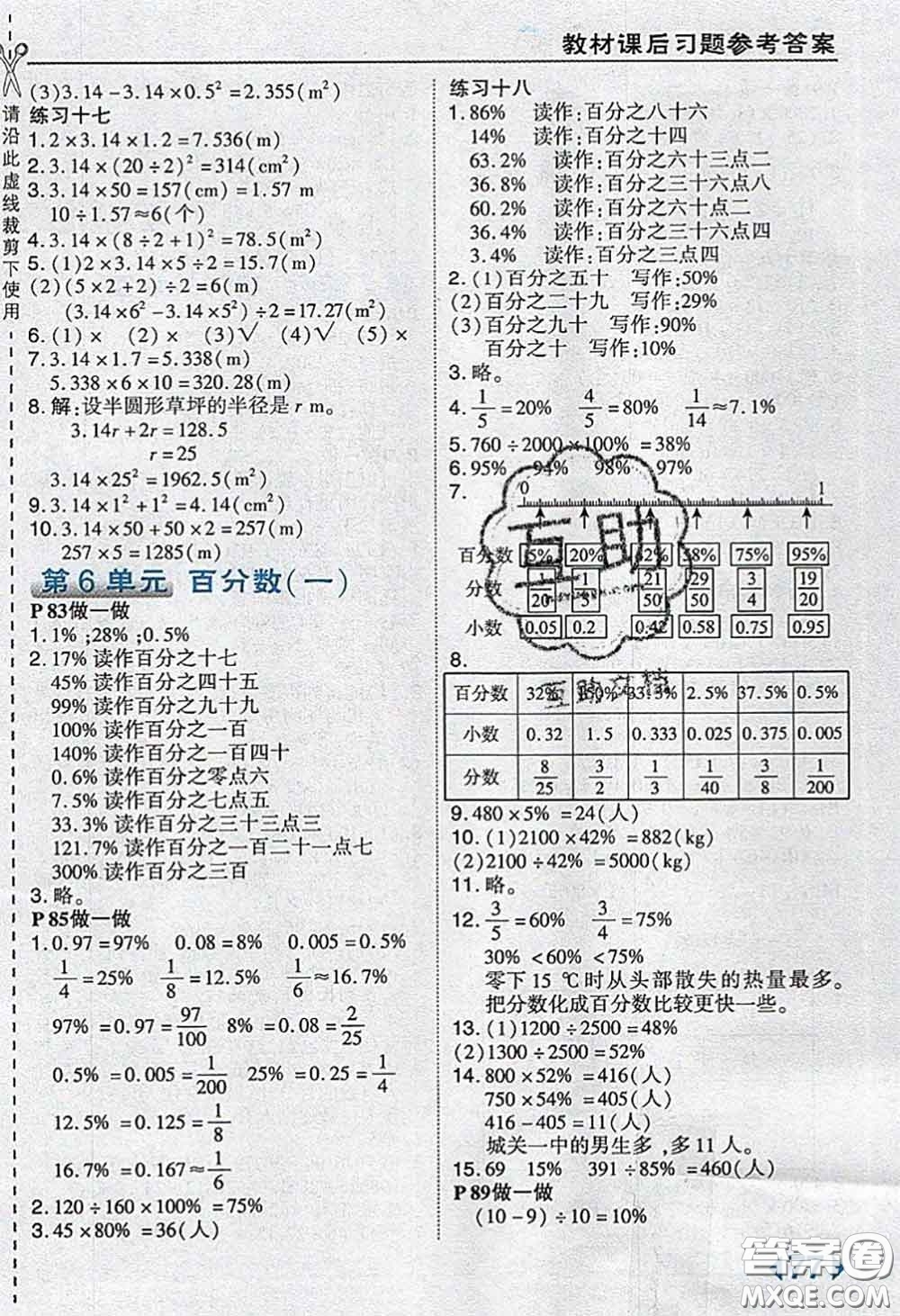 人民教育出版社2019年教材課本六年級數(shù)學(xué)上冊人教版參考答案