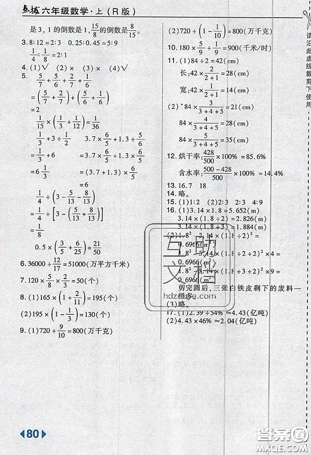 人民教育出版社2019年教材課本六年級數(shù)學(xué)上冊人教版參考答案