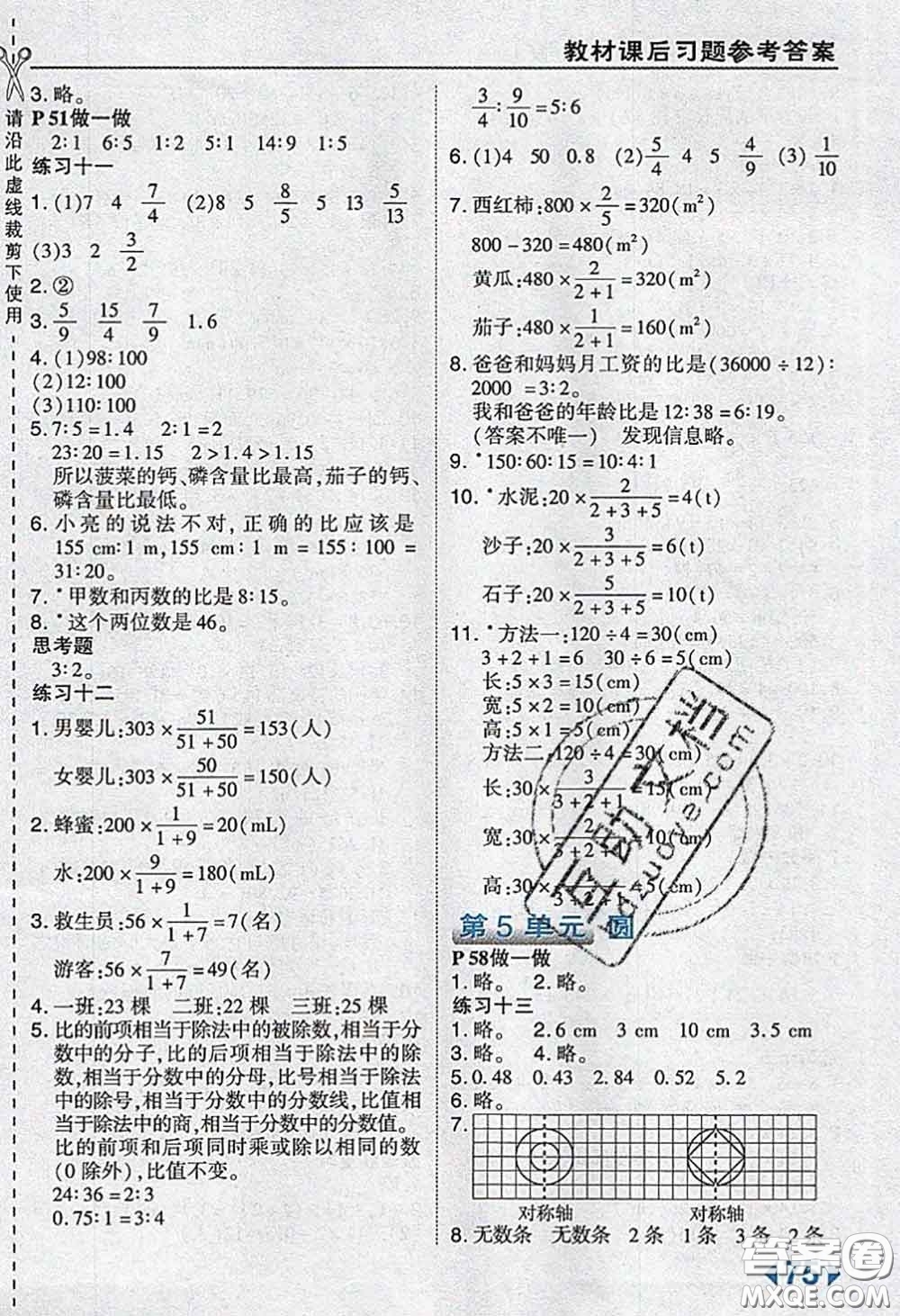 人民教育出版社2019年教材課本六年級數(shù)學(xué)上冊人教版參考答案