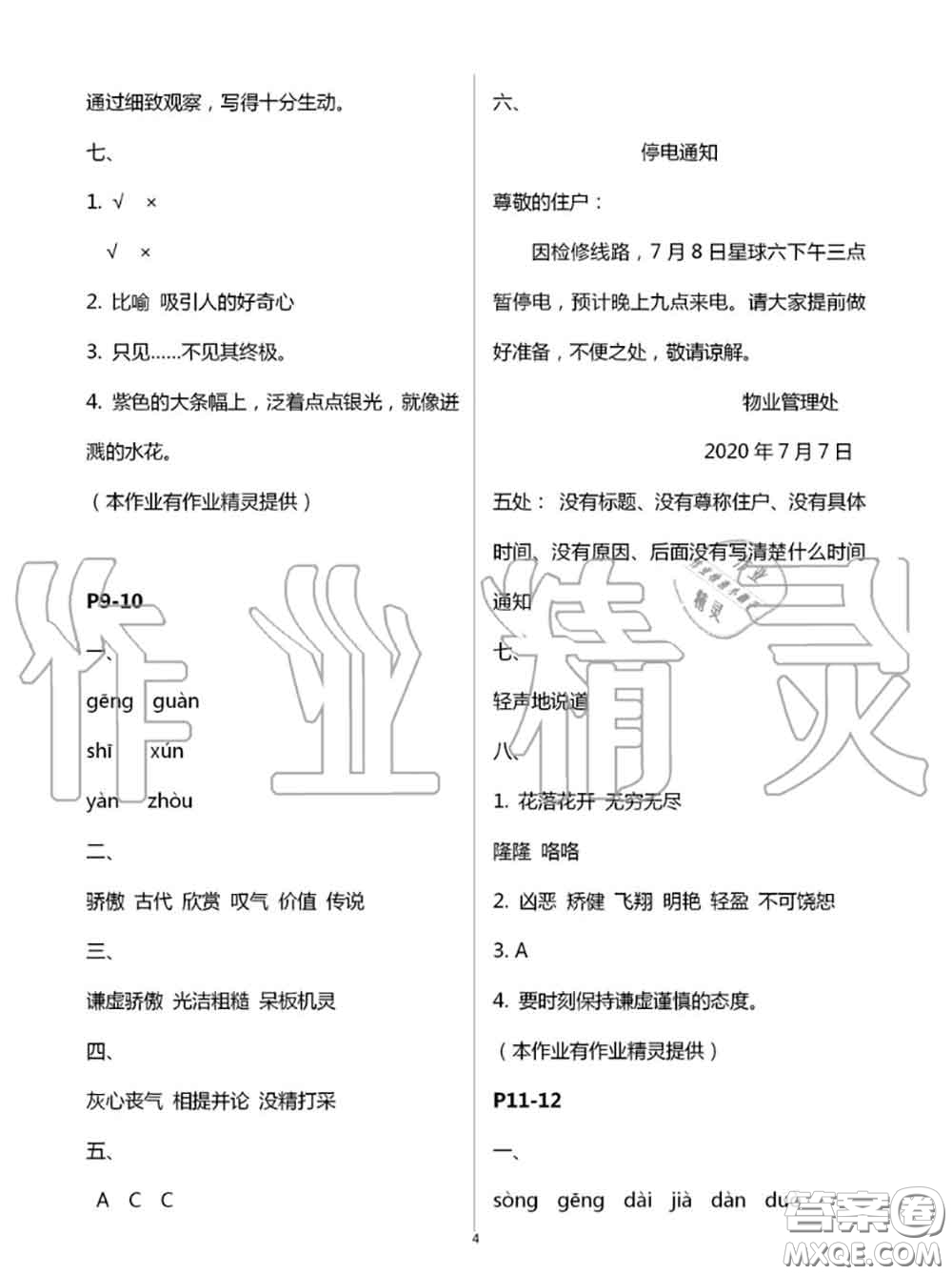 2020年小學(xué)暑假作業(yè)與生活三年級(jí)語(yǔ)文A版答案