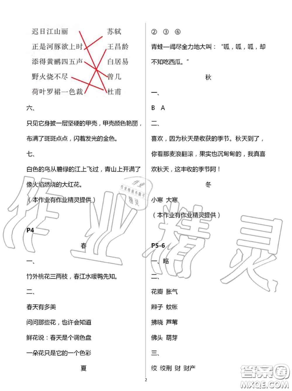 2020年小學(xué)暑假作業(yè)與生活三年級(jí)語(yǔ)文A版答案